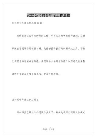 2024公司前台年度工作总结_6