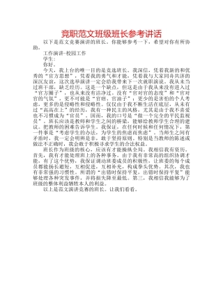 竞职范文班级班长 