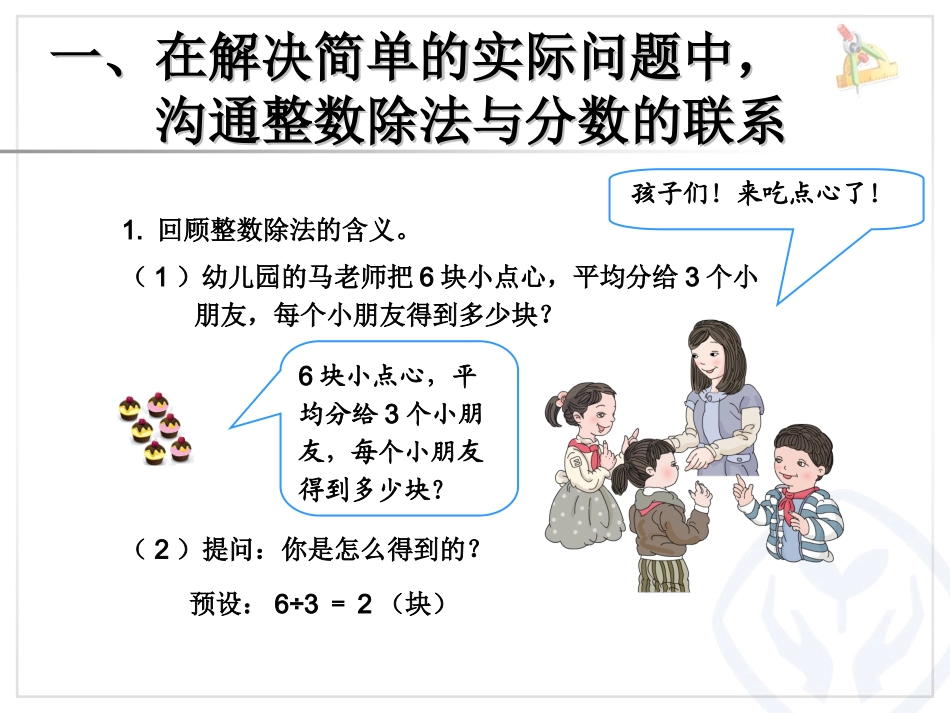 分数与除法（例1、例2）_第2页