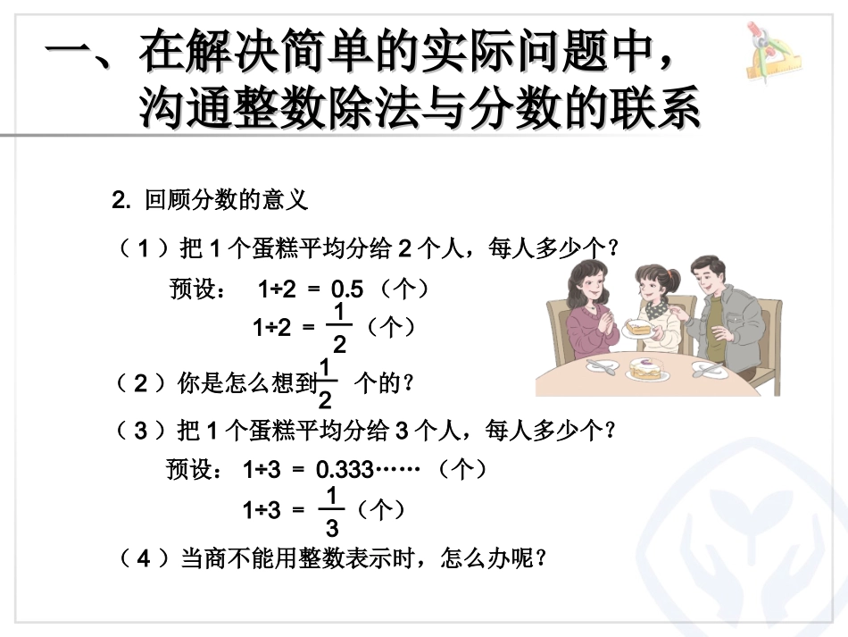 分数与除法（例1、例2）_第3页