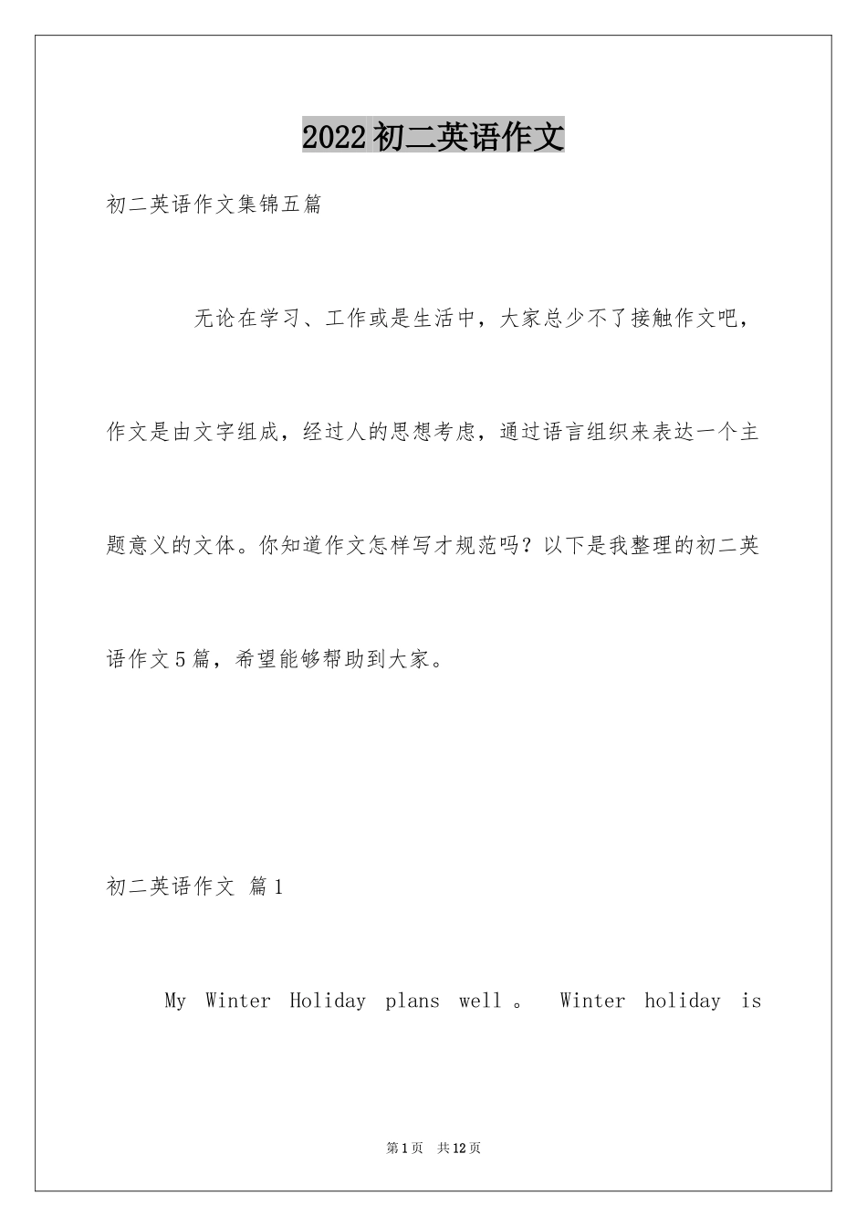 2024初二英语作文_76_第1页