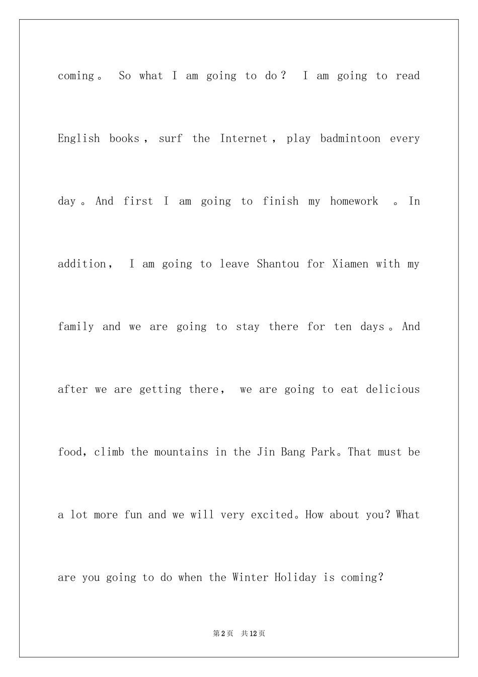 2024初二英语作文_76_第2页