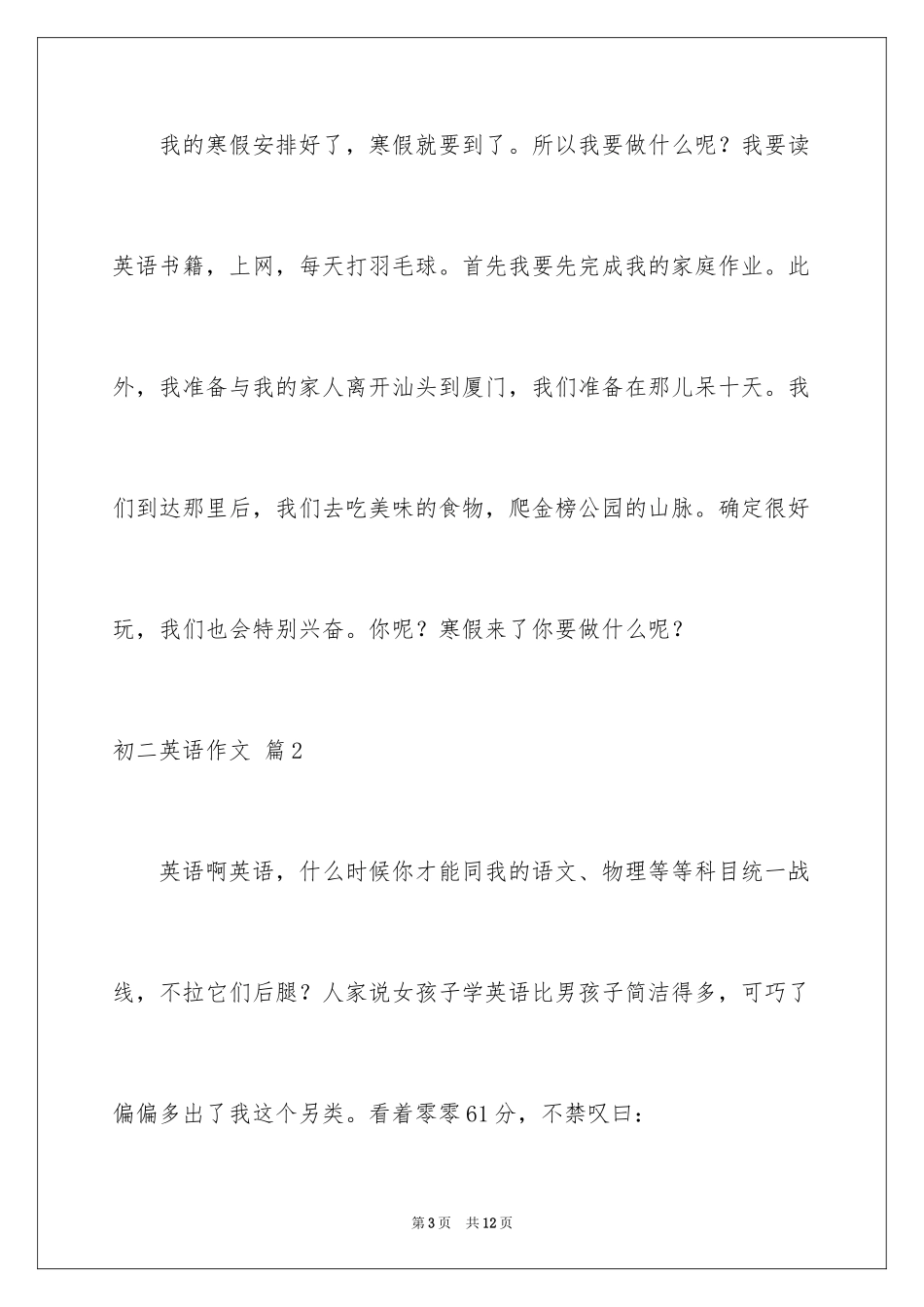 2024初二英语作文_76_第3页