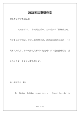 2024初二英语作文_76