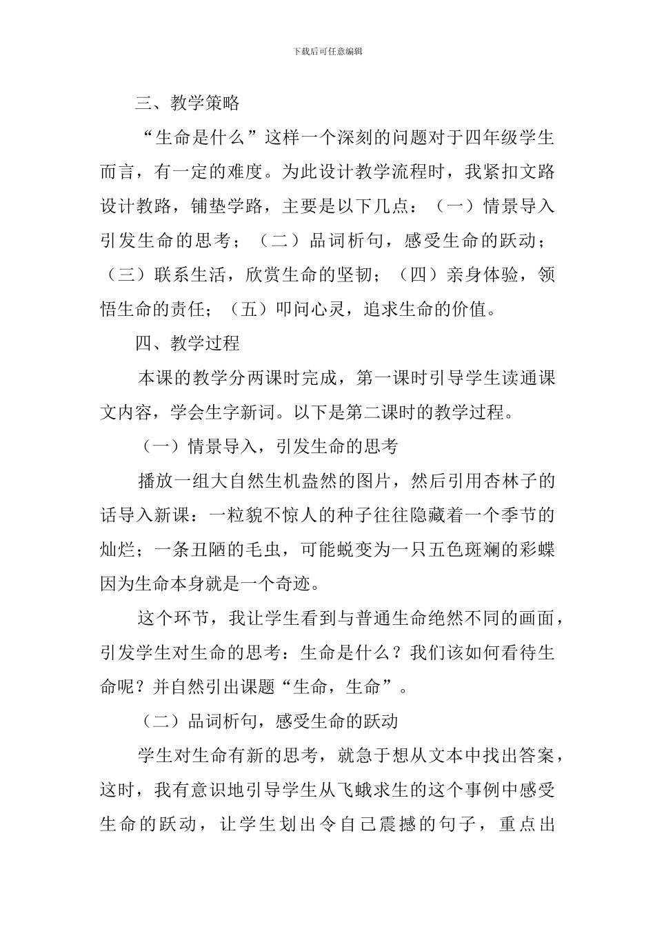 课文《生命-生命》说课稿_第2页