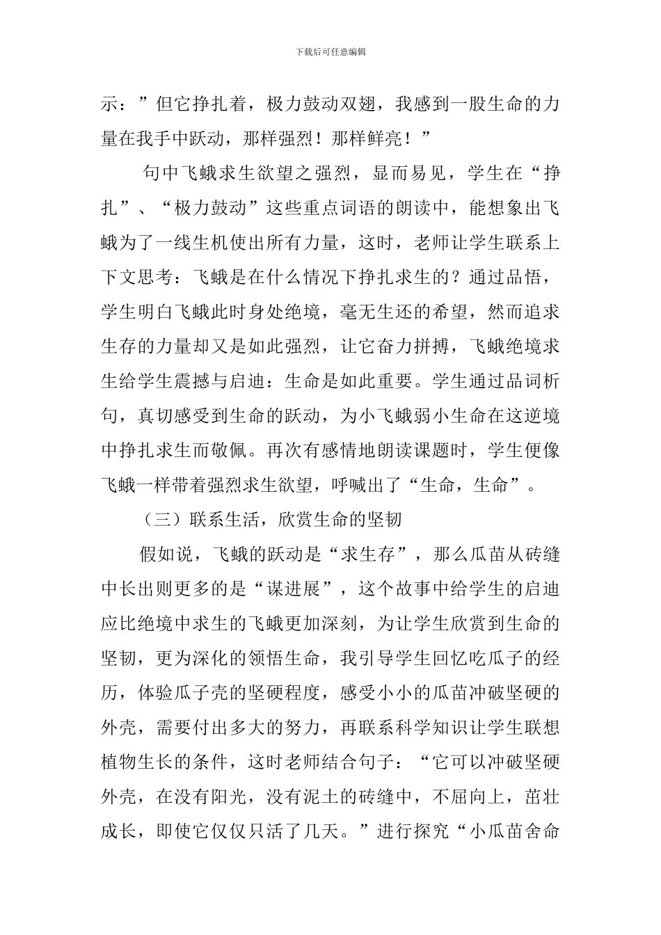 课文《生命-生命》说课稿_第3页