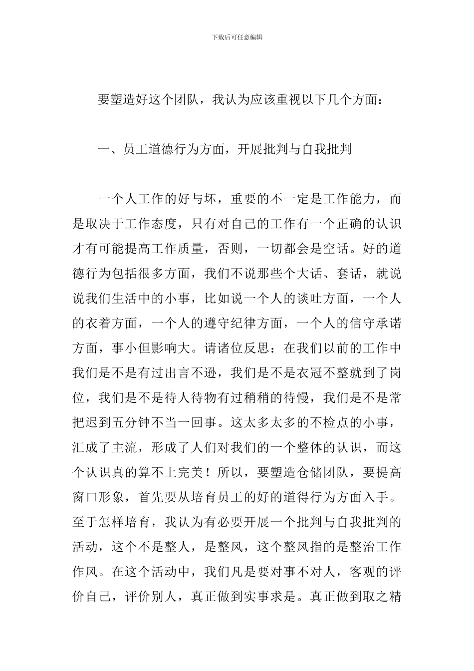 公司团队建设员工演讲稿精选5篇_第3页