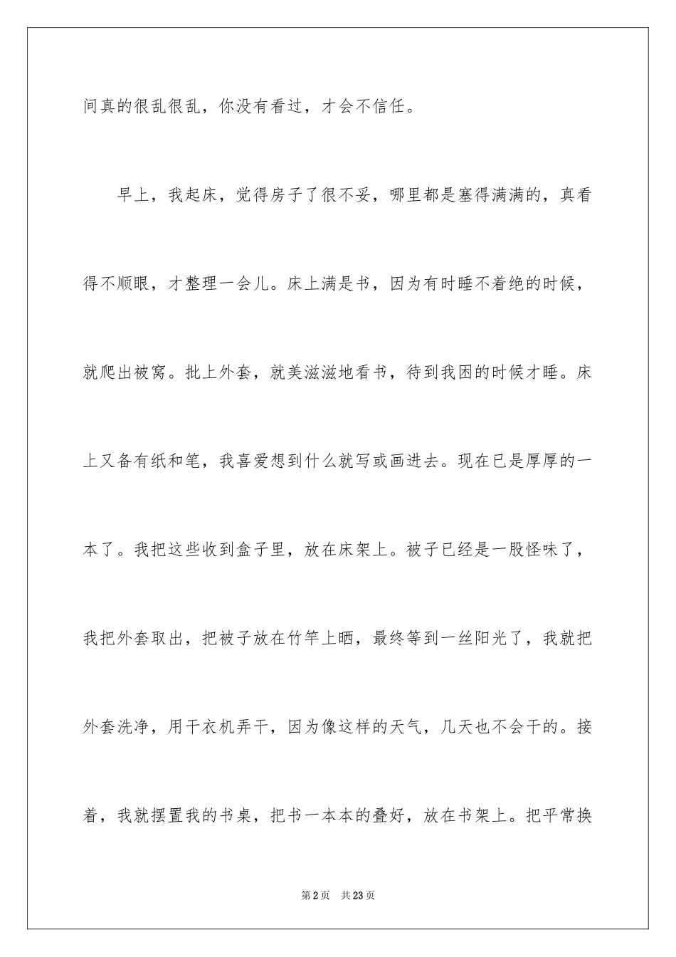 2024大扫除话题作文_第2页