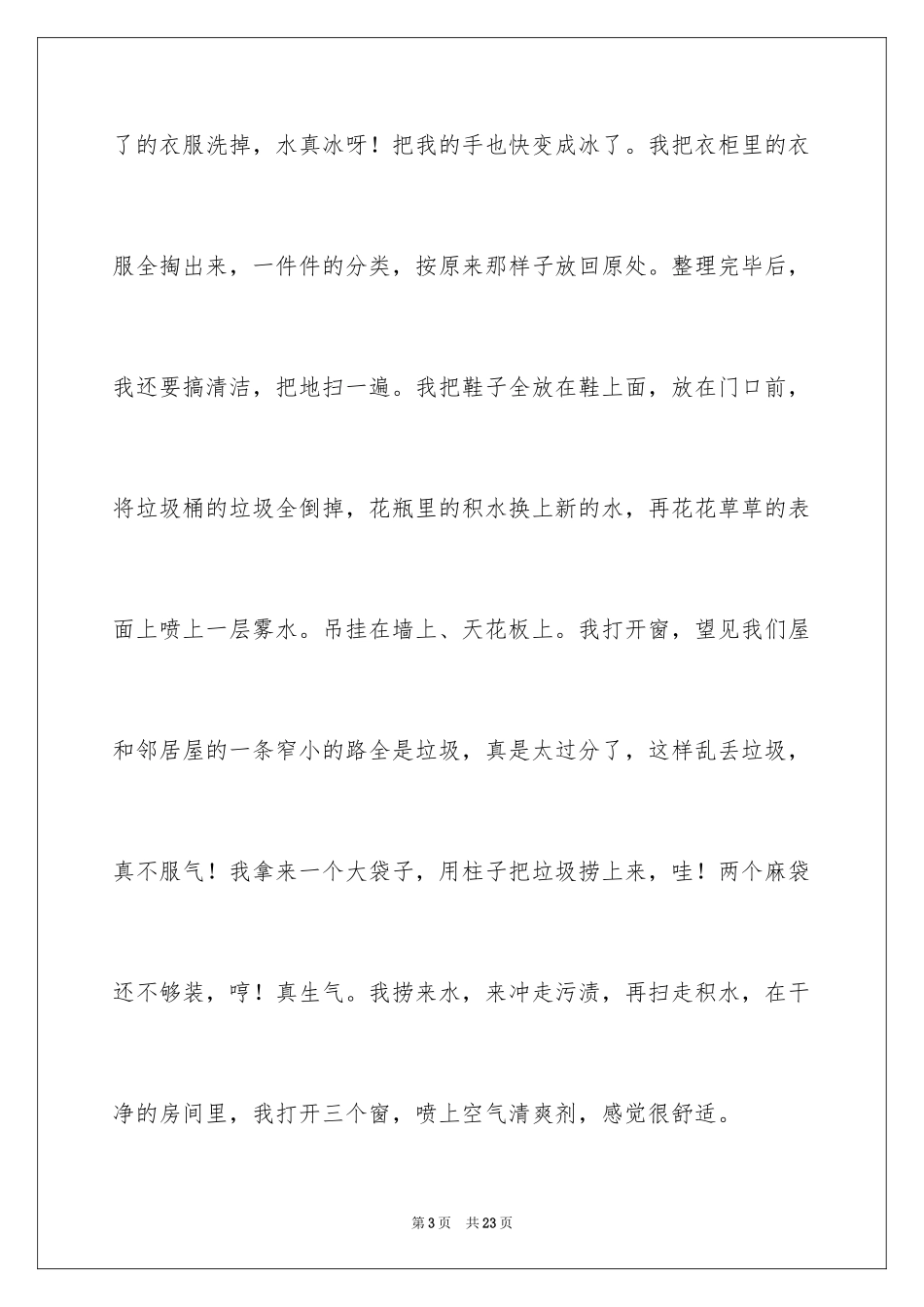 2024大扫除话题作文_第3页