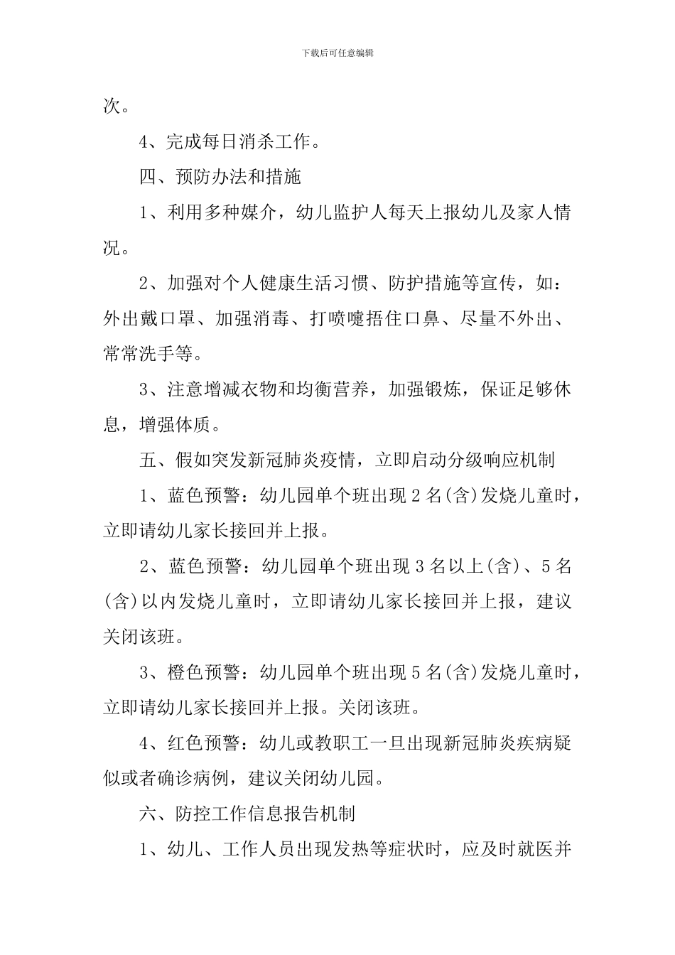 幼儿园疫情防控演练方案5篇_第2页