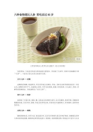 六种食物堪比人参常吃活过80岁