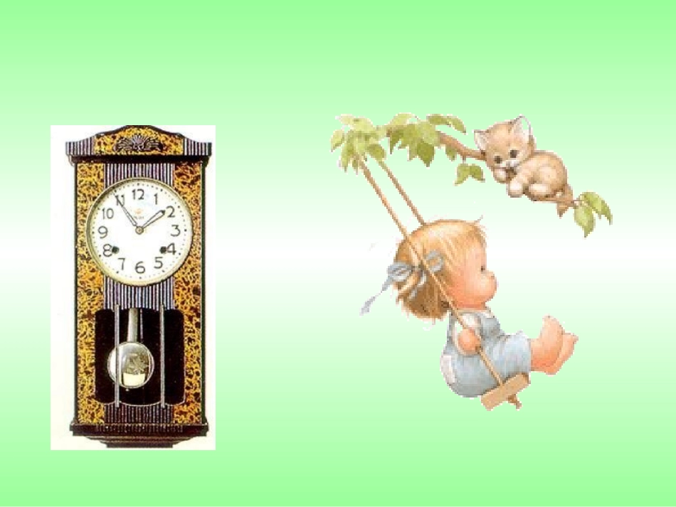 生活中的旋转课件_第2页