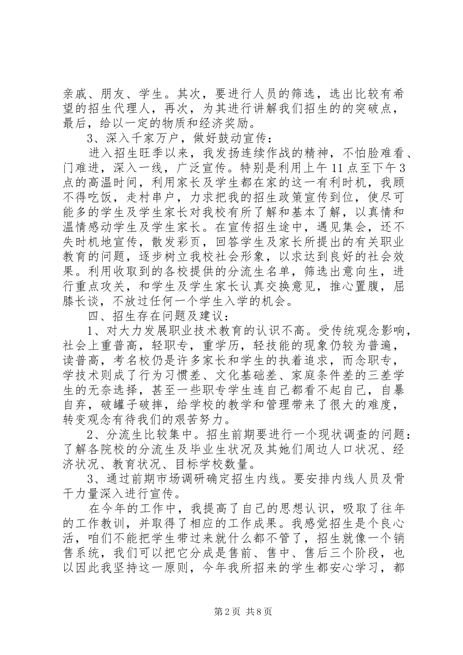 20XX年大学招生办个人上半年工作总结_第2页