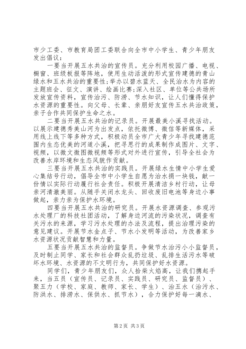 20XX年社区五水共治倡议书_第2页