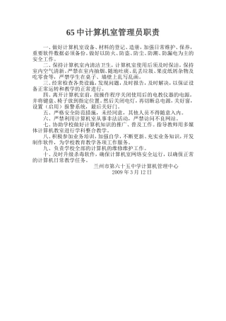 计算机室管理员职责