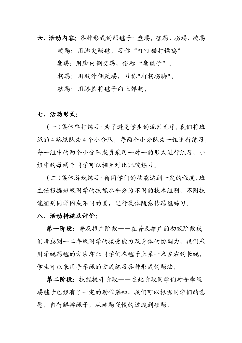 踢毽子比赛活动方案_第2页