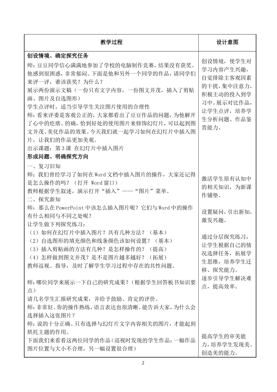让幻灯片图文并茂教案设计_第2页