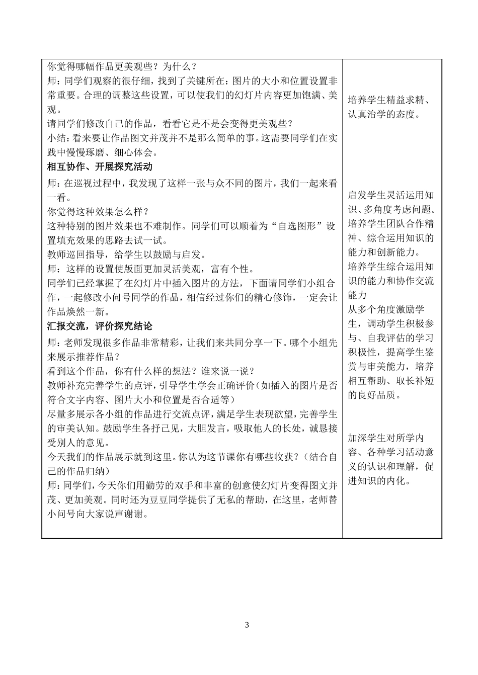 让幻灯片图文并茂教案设计_第3页