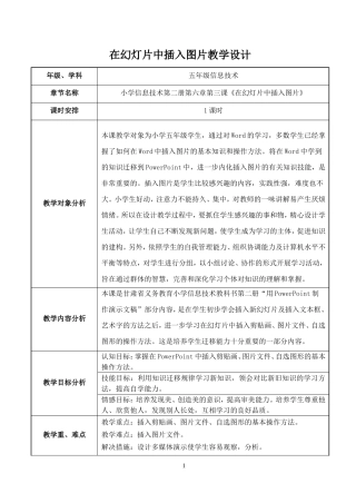 让幻灯片图文并茂教案设计