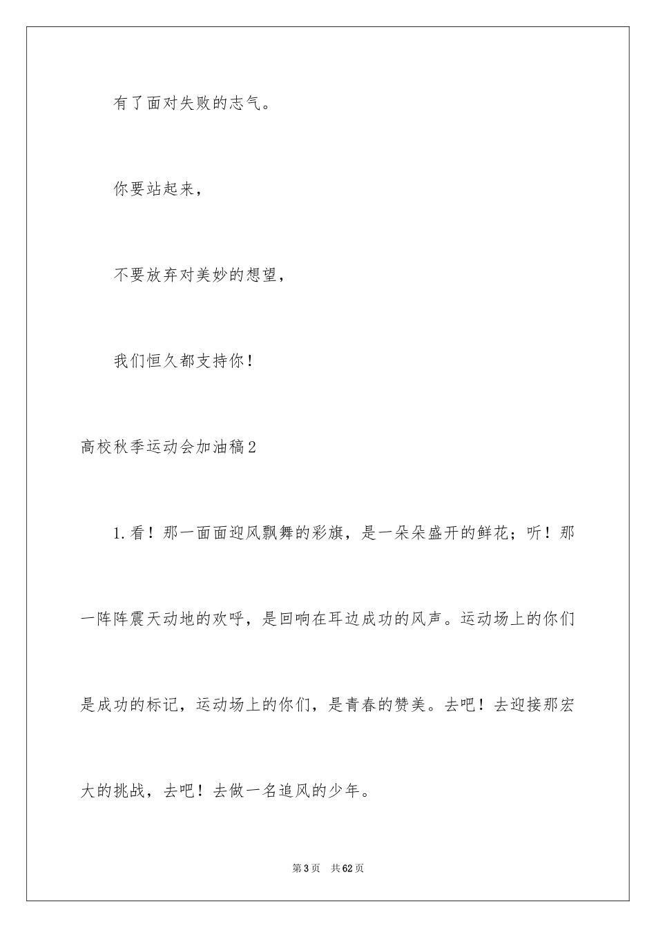 2024大学秋季运动会加油稿_39_第3页