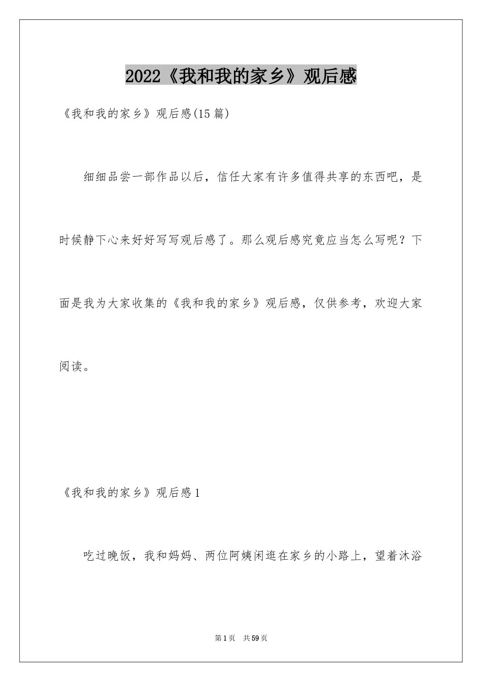 2024《我和我的家乡》观后感_27_第1页