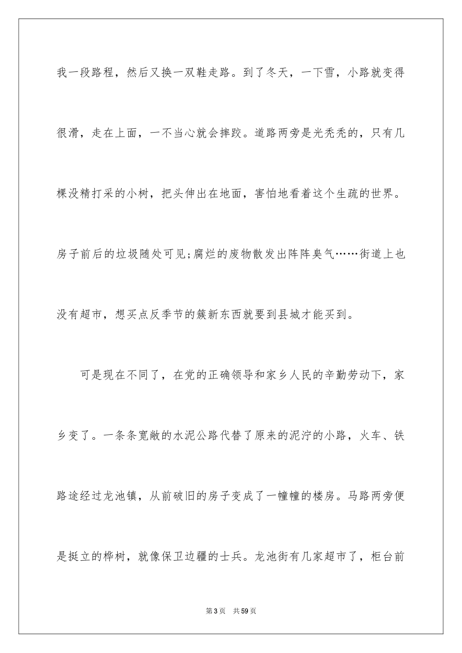 2024《我和我的家乡》观后感_27_第3页