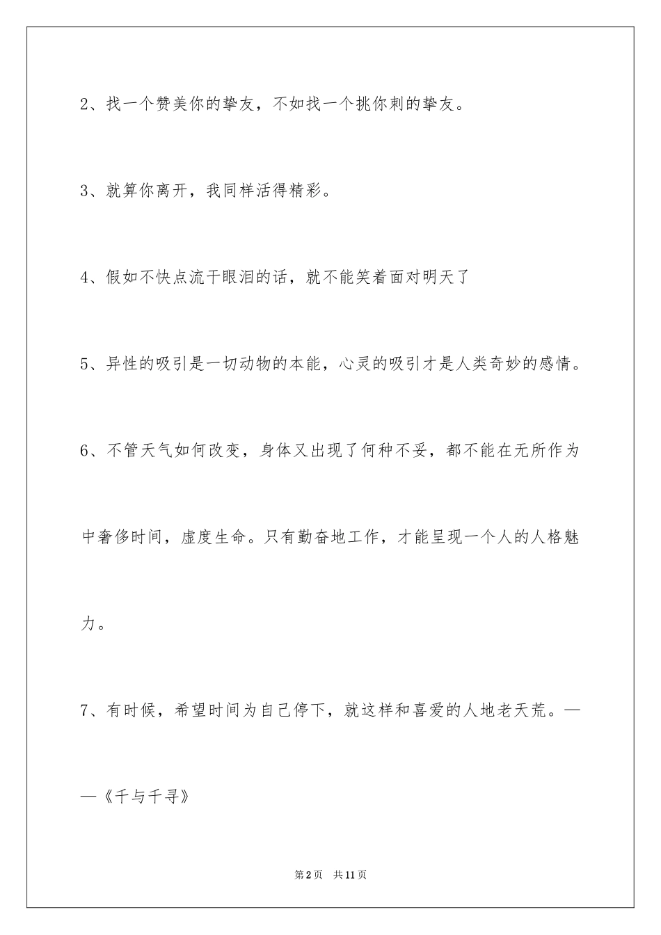 2024励志名言_12_第2页