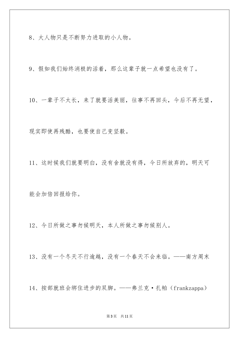 2024励志名言_12_第3页