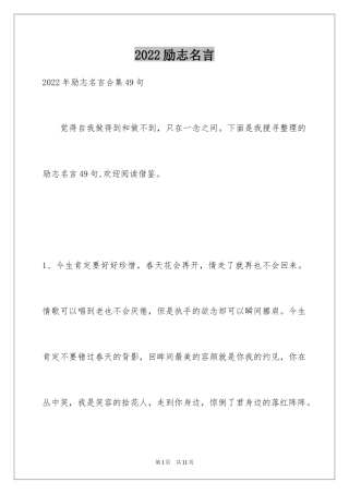 2024励志名言_12