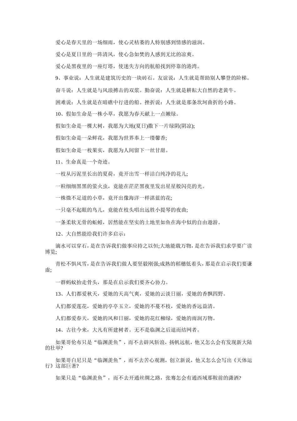 2012中考作文优秀作文精美句子仿写段落素材_第2页