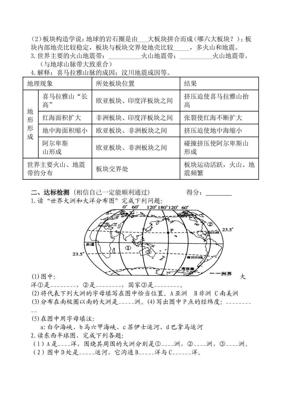 专题复习学案4世界海陆分布_第2页