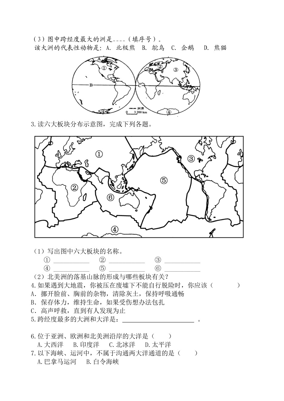 专题复习学案4世界海陆分布_第3页