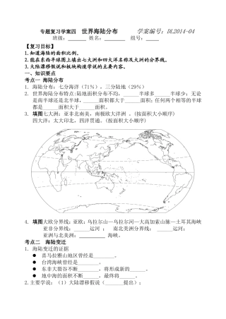 专题复习学案4世界海陆分布