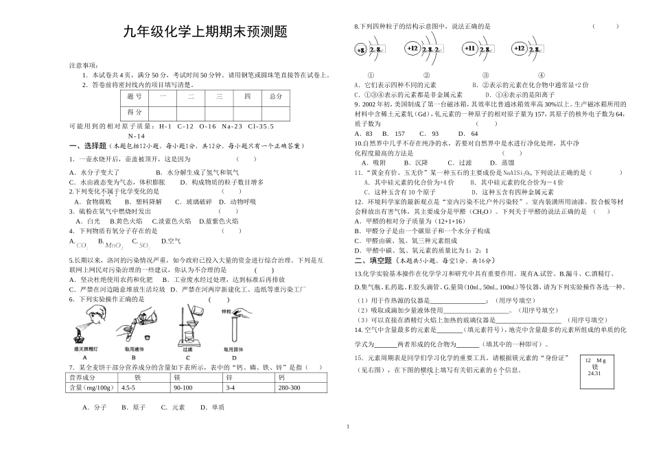 九年级化学上期期末预测题_第1页