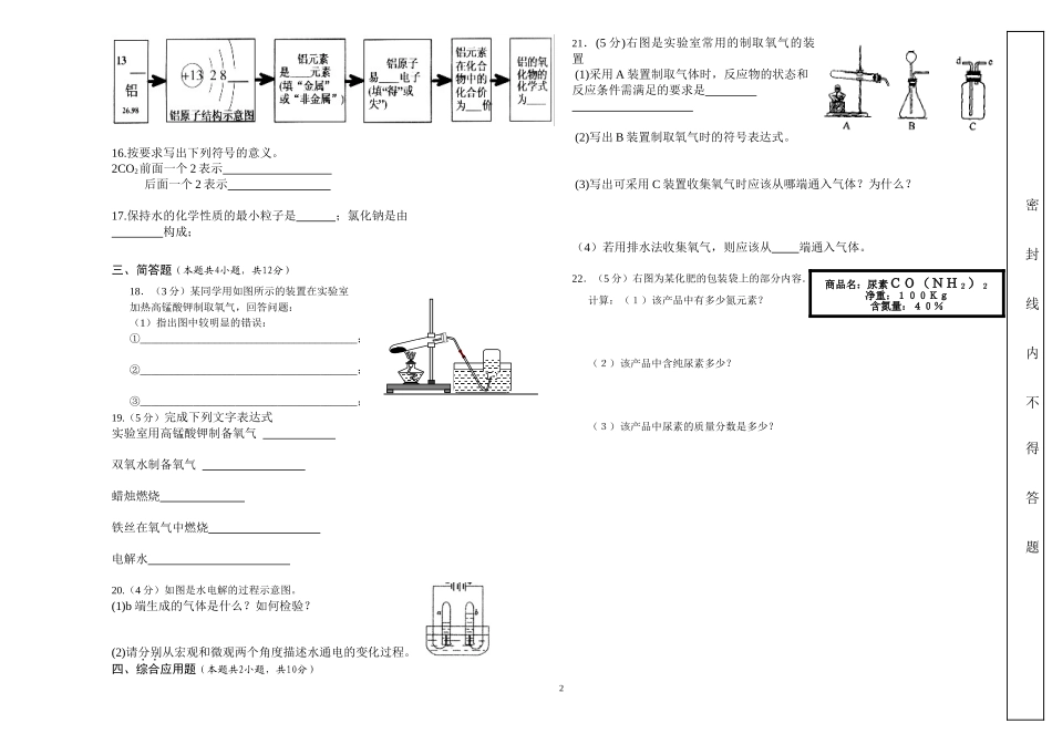 九年级化学上期期末预测题_第2页