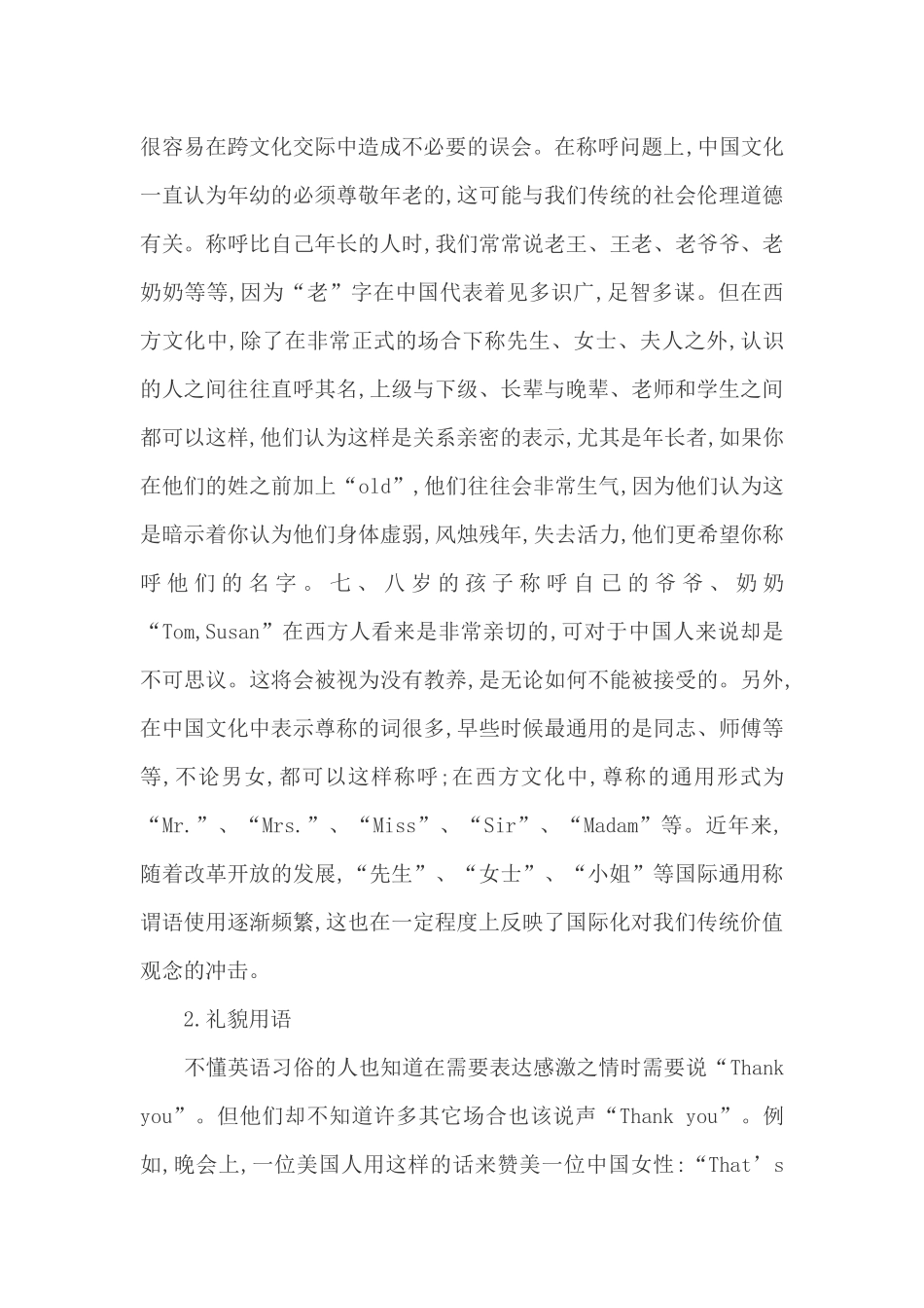 交际语言运用中的中西文化差异_第2页