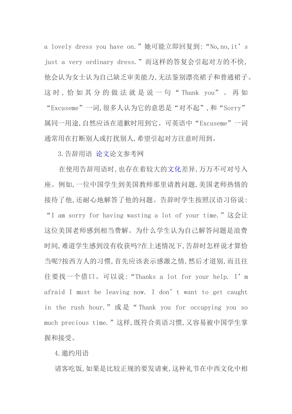 交际语言运用中的中西文化差异_第3页