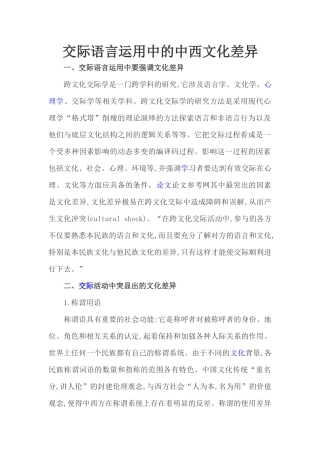 交际语言运用中的中西文化差异