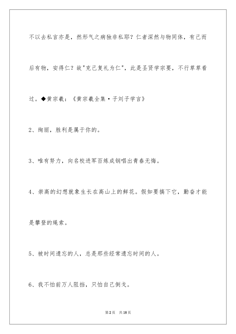 2024励志名言摘录_8_第2页