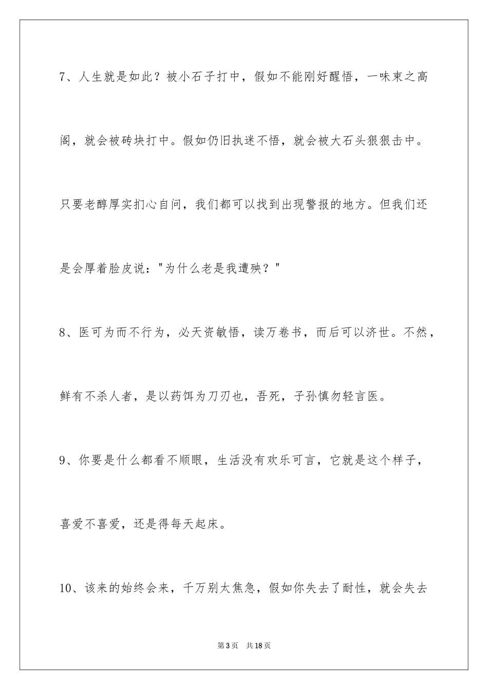2024励志名言摘录_8_第3页