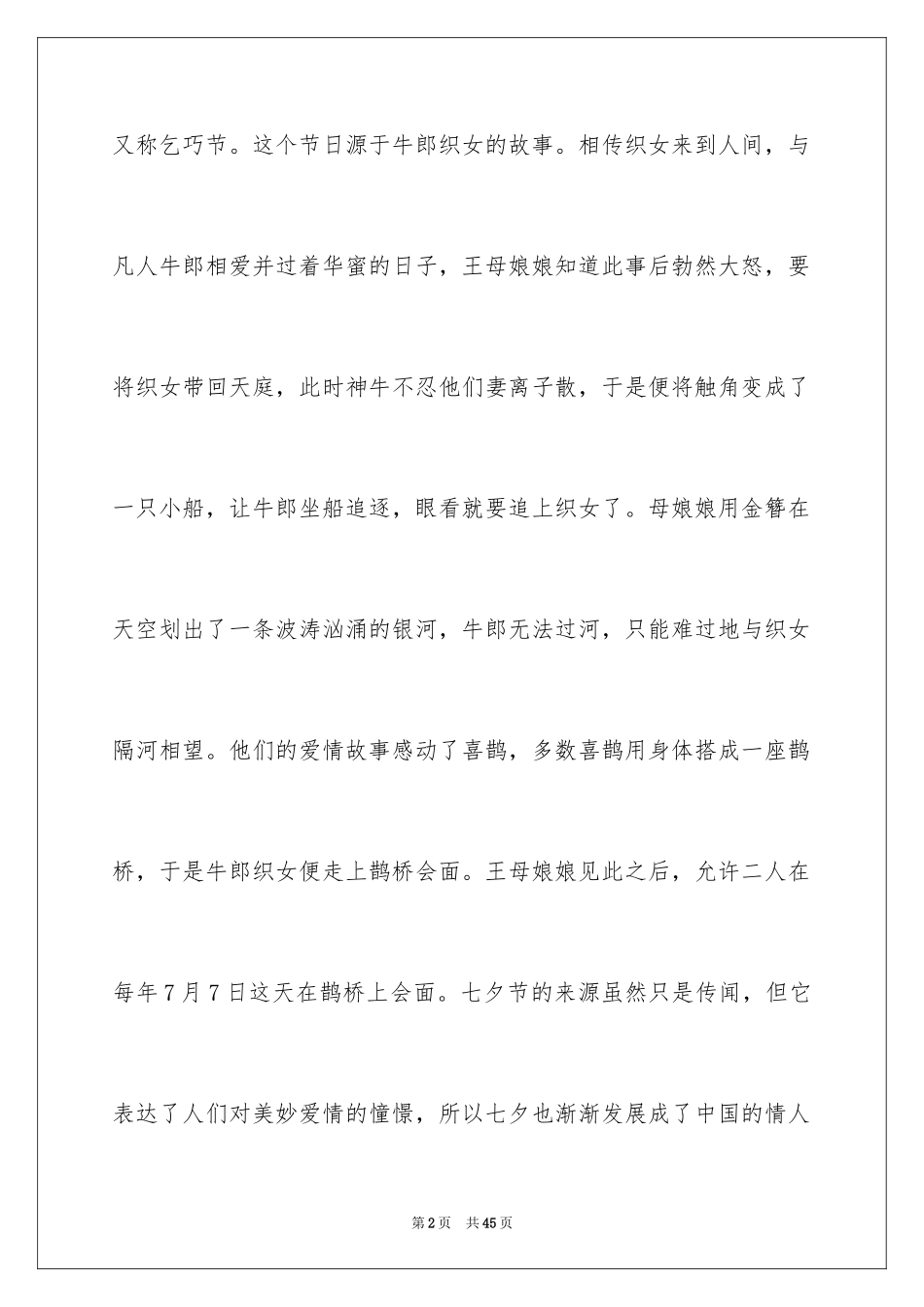 2024中华传统节日作文_29_第2页