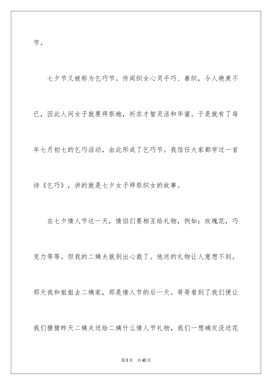 2024中华传统节日作文_29_第3页