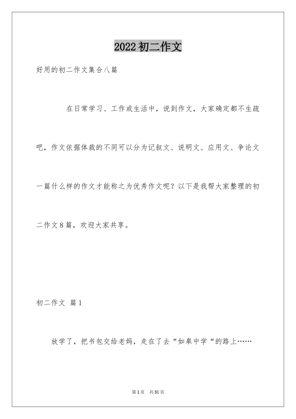 2024初二作文_153_第1页