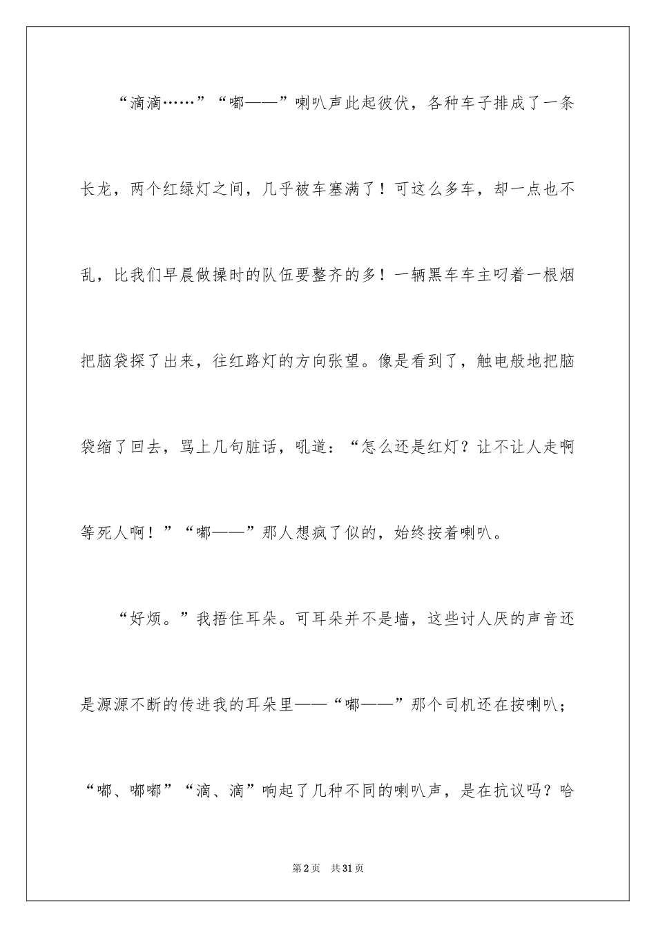 2024初二作文_153_第2页