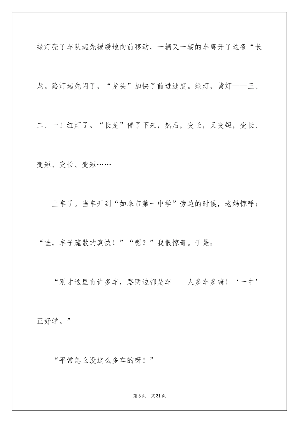 2024初二作文_153_第3页