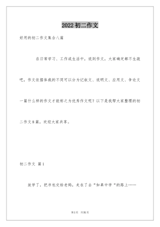 2024初二作文_153