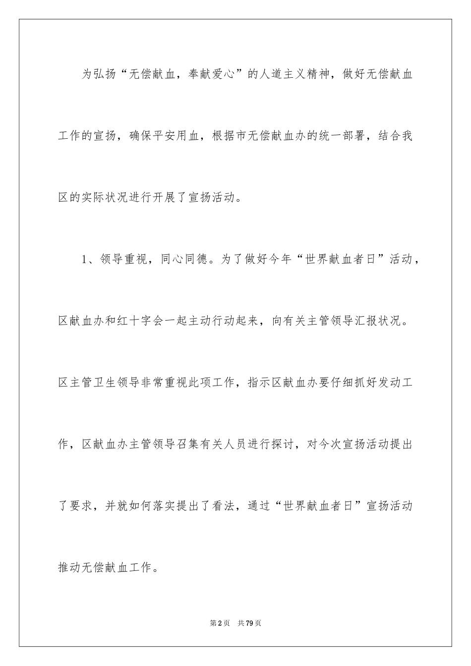2024世界献血日活动总结_第2页