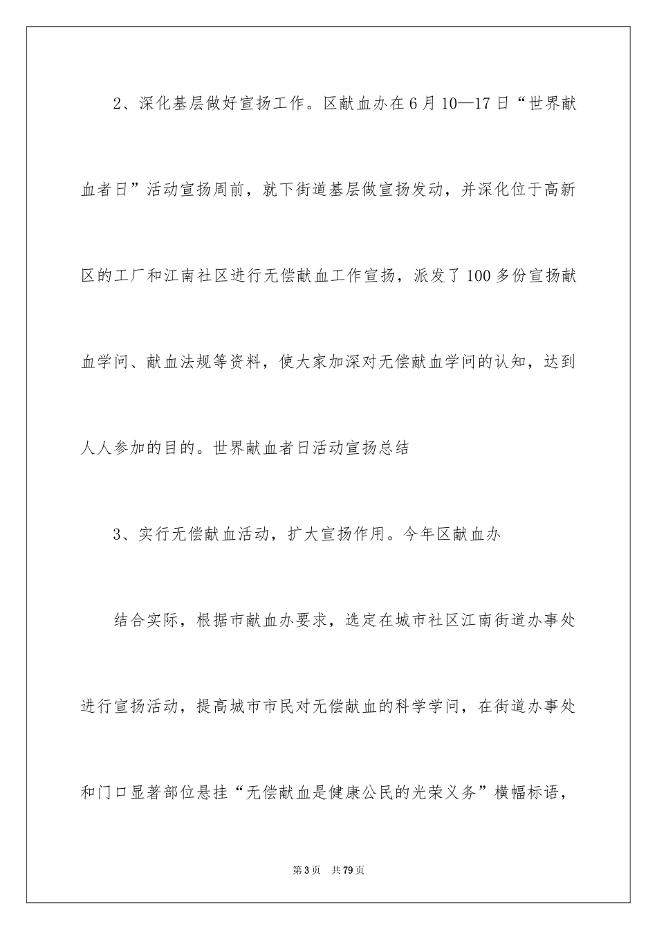 2024世界献血日活动总结_第3页