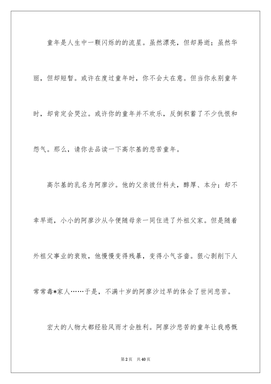 2024《童年》读书心得_2_第2页