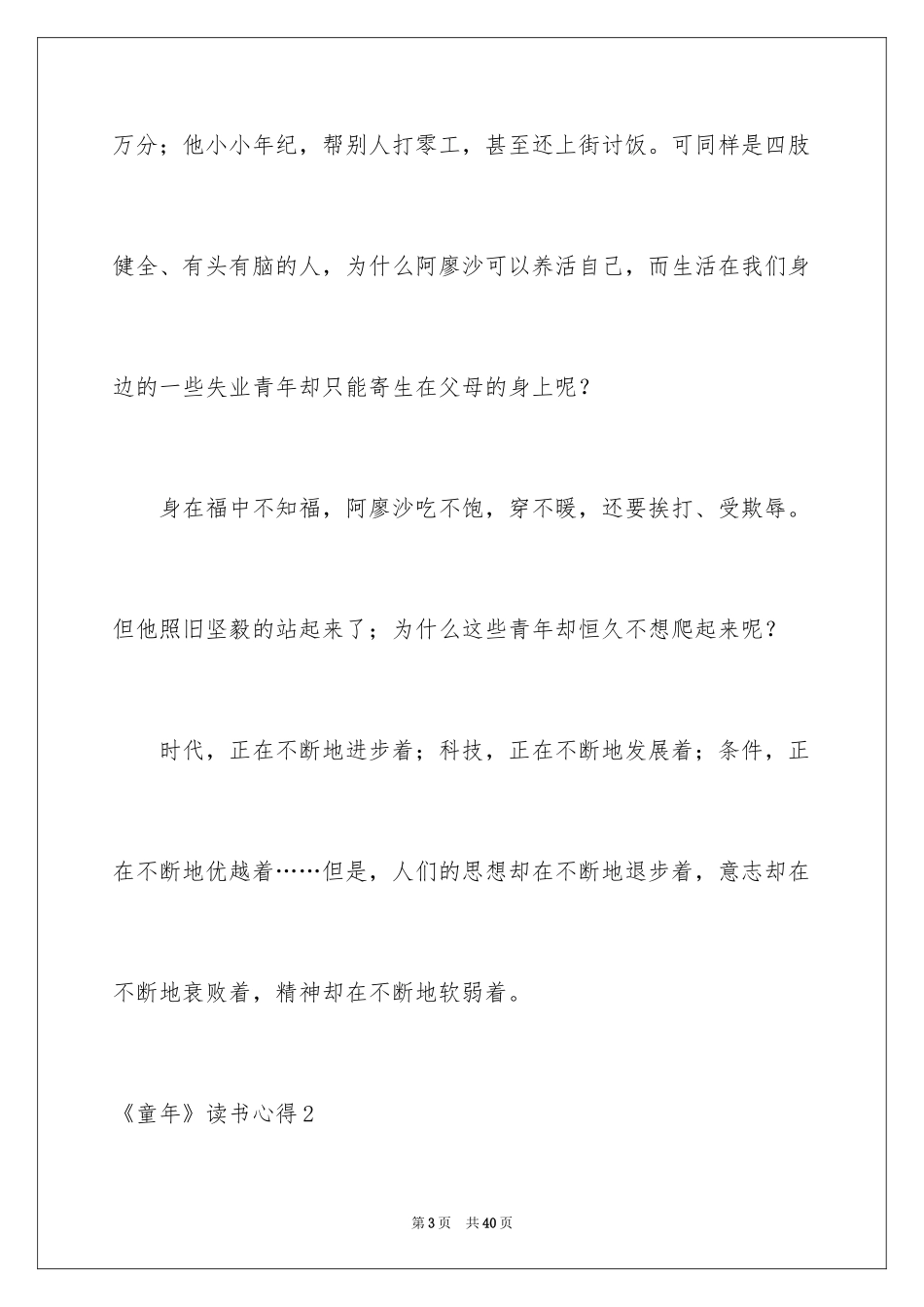 2024《童年》读书心得_2_第3页